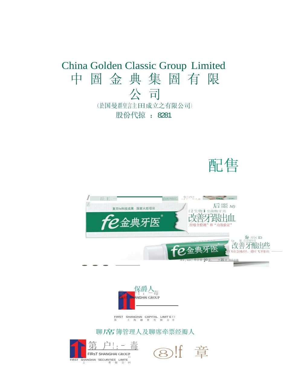 [港股招股]中国金典集团有限公司招股说明书11_第1页