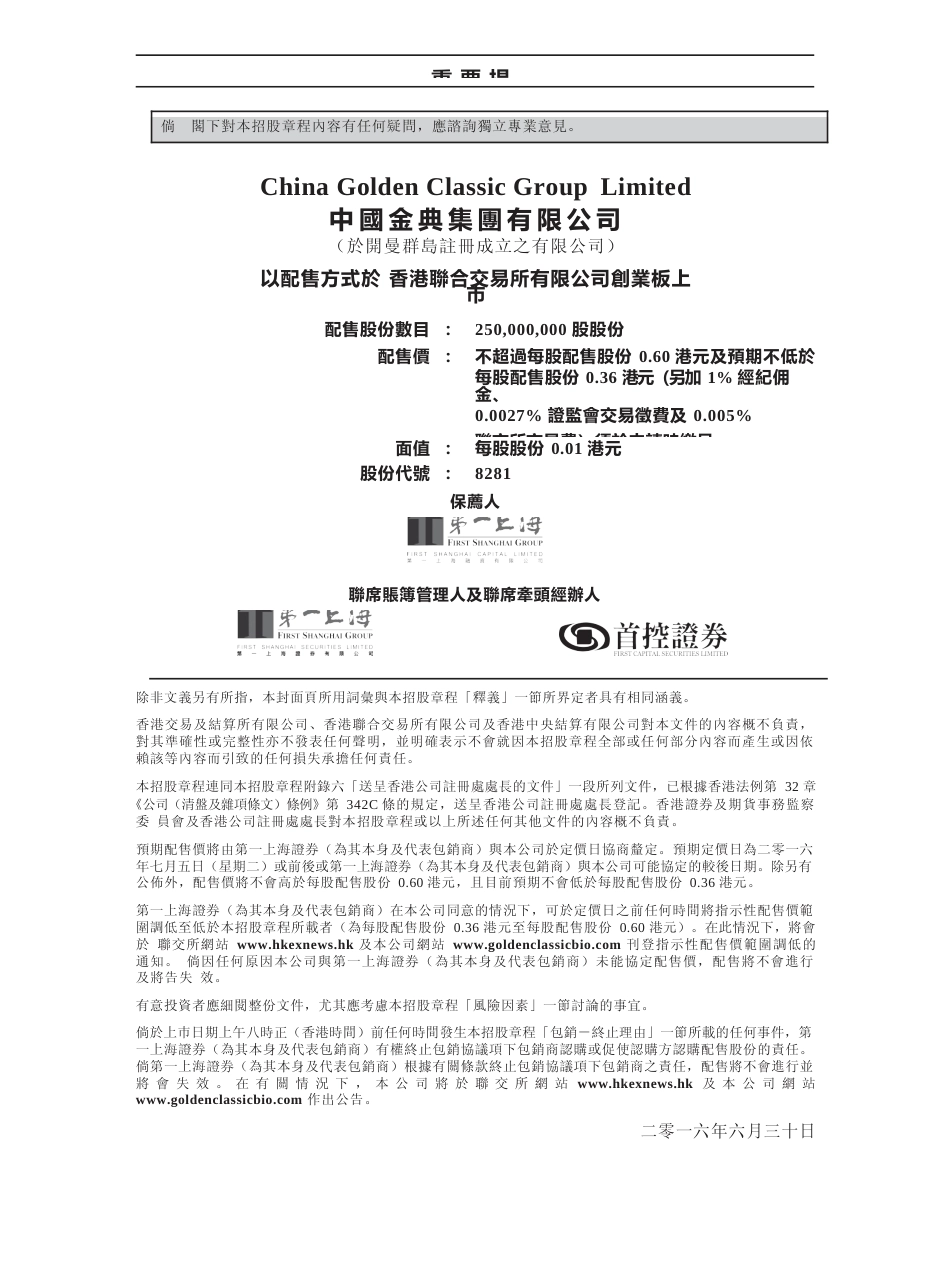 [港股招股]中国金典集团有限公司招股说明书11_第2页