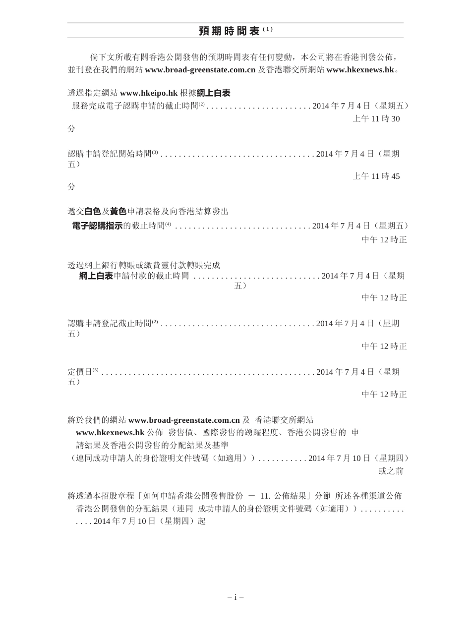 [港股招股]博大绿泽国际有限公司招股说明书港股上市文件-[发售以供认购]全球发售11_第2页