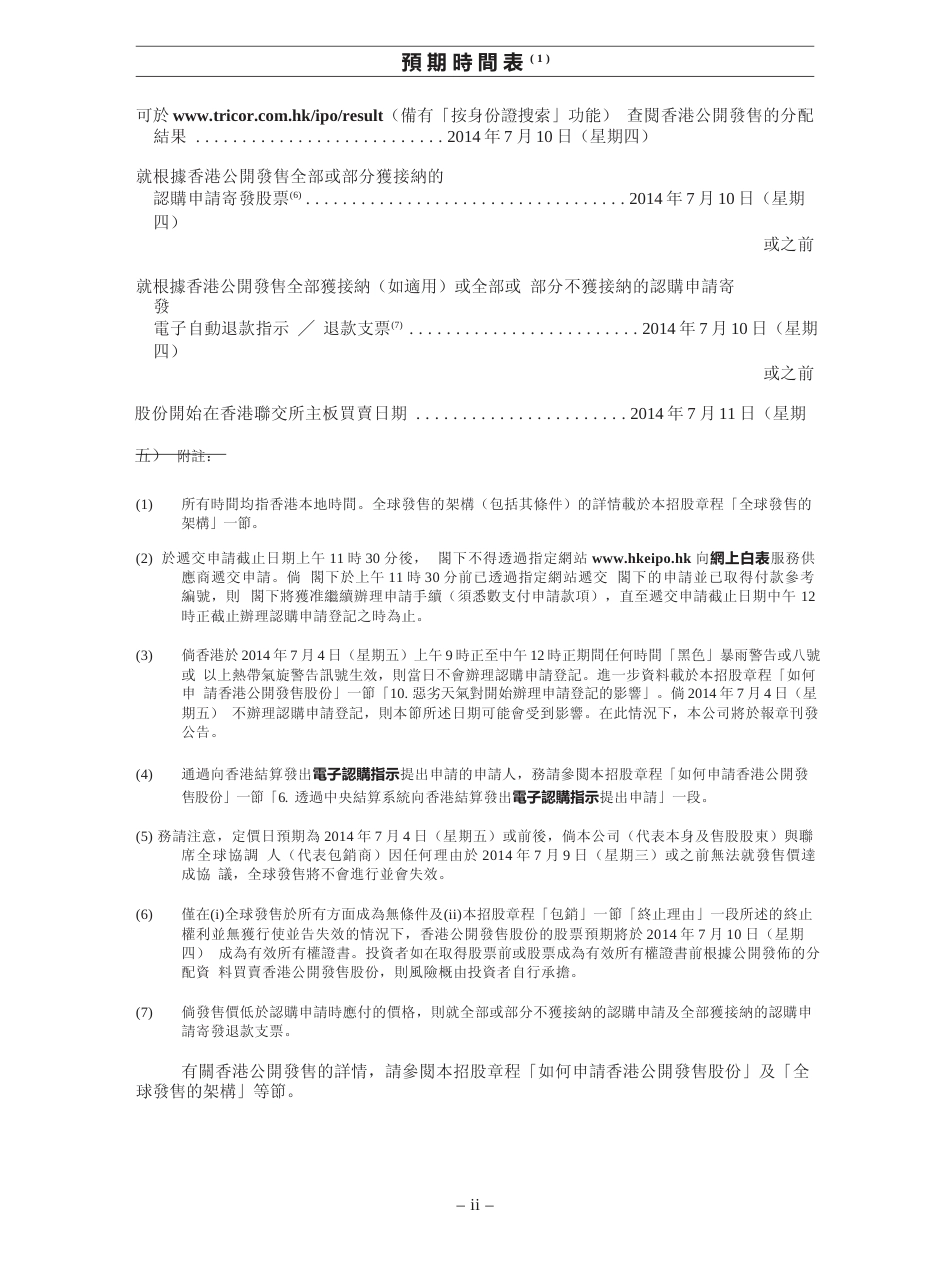 [港股招股]博大绿泽国际有限公司招股说明书港股上市文件-[发售以供认购]全球发售11_第3页