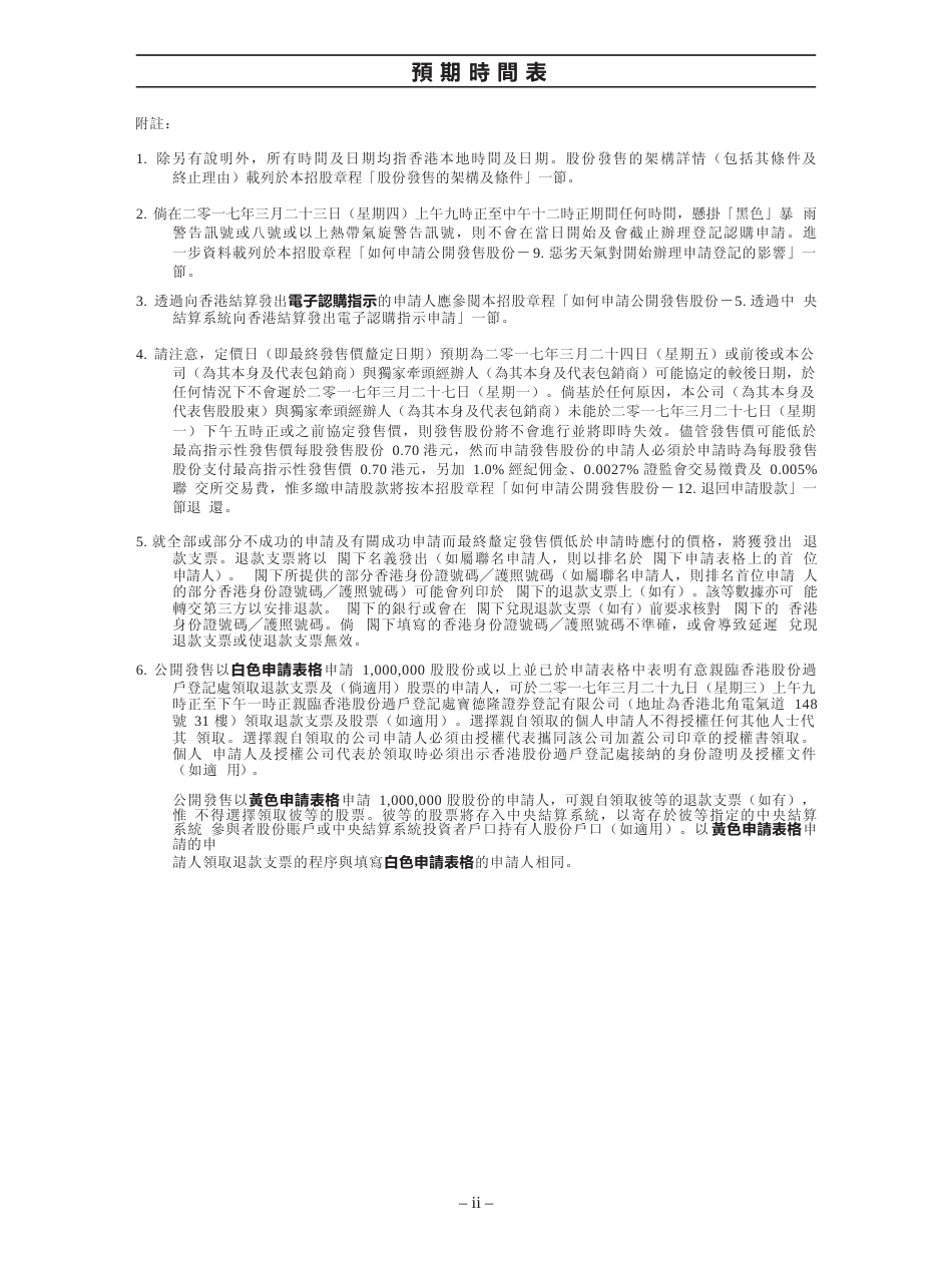 [港股招股]SHIS有限公司招股说明书上市文件-[发售以供认购]全球发售11_第3页