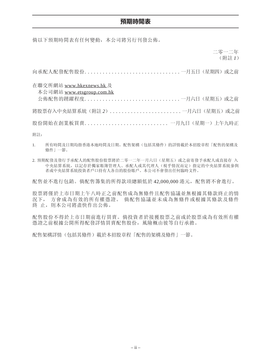 港股IPO_ 易通讯集团有限公司招股说明书港股上市文件-[发售以供认购]全球发售11_第3页