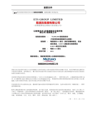 港股IPO_ 易通讯集团有限公司招股说明书港股上市文件-[发售以供认购]全球发售11