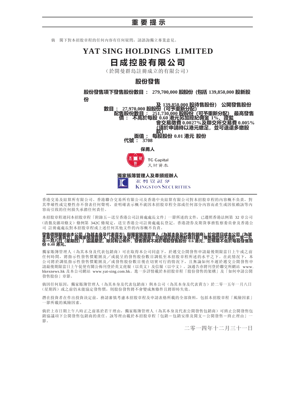 [港股招股]日成控股有限公司招股说明书港股上市文件-[发售以供认购]全球发售11_第2页
