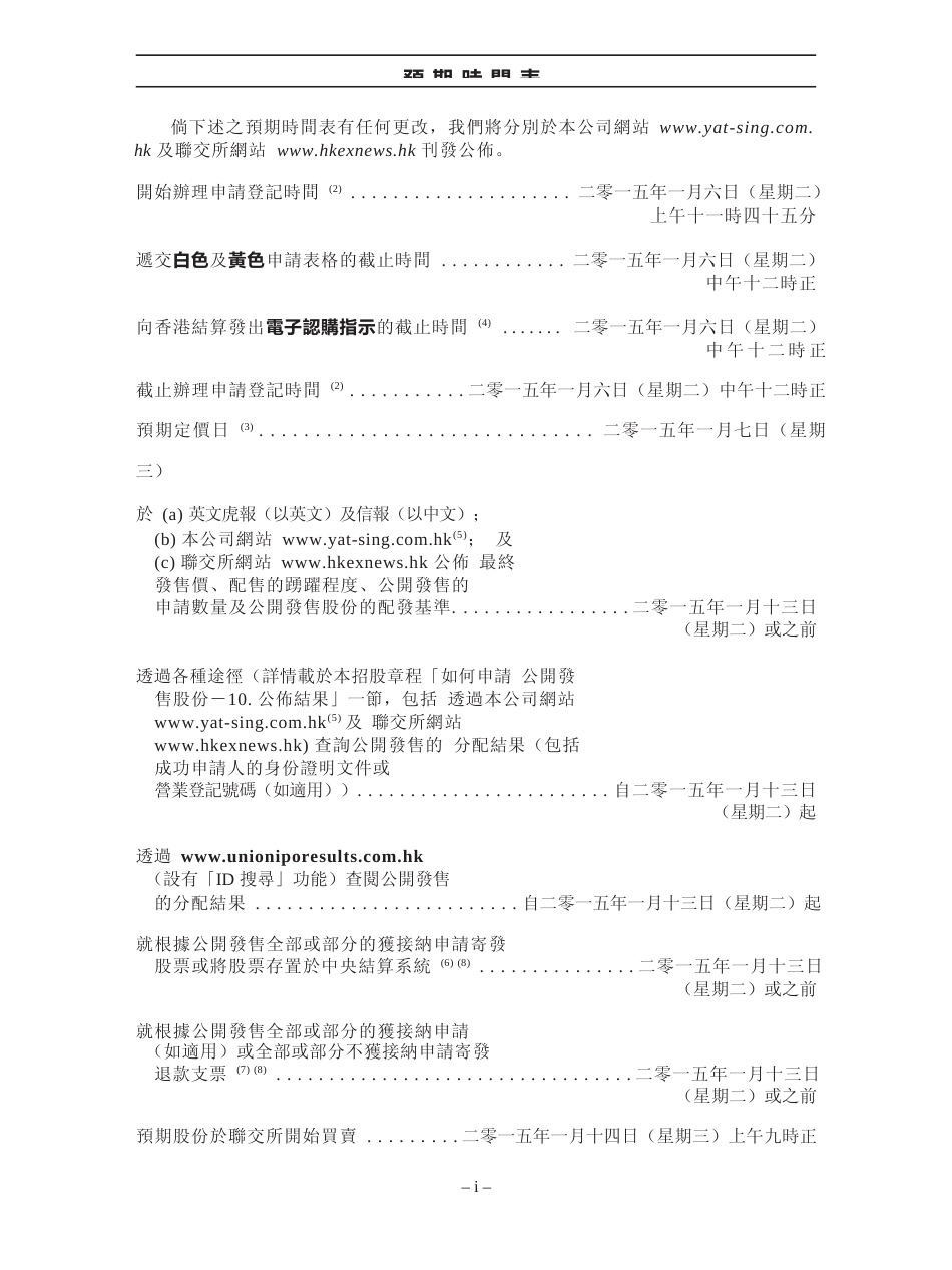 [港股招股]日成控股有限公司招股说明书港股上市文件-[发售以供认购]全球发售11_第3页