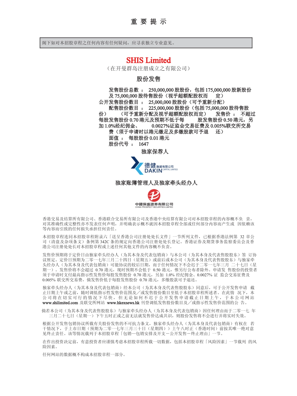 [港股招股]SHIS有限公司招股说明书上市文件-[发售以供认购]全球发售v2_第1页