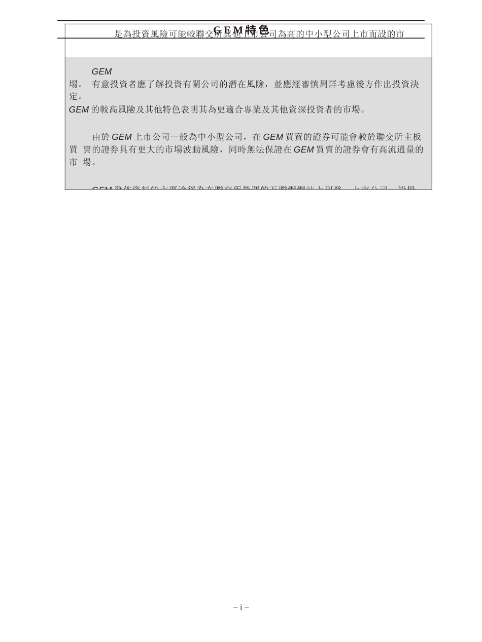 [港股招股]Pacific Legend集团有限公司招股说明书11_第2页