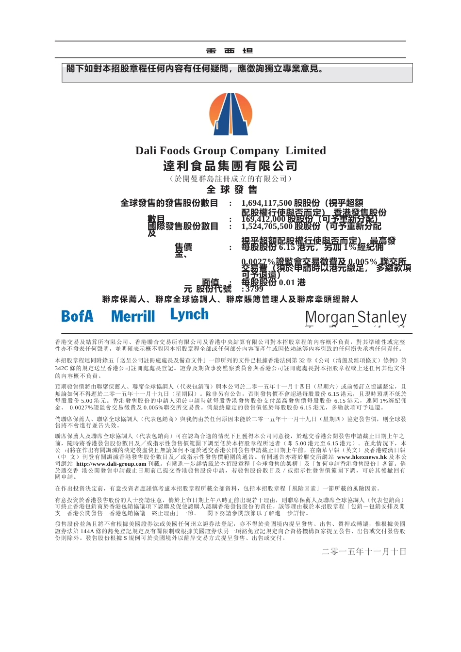 [港股招股]达利食品集团有限公司招股说明书11_第2页