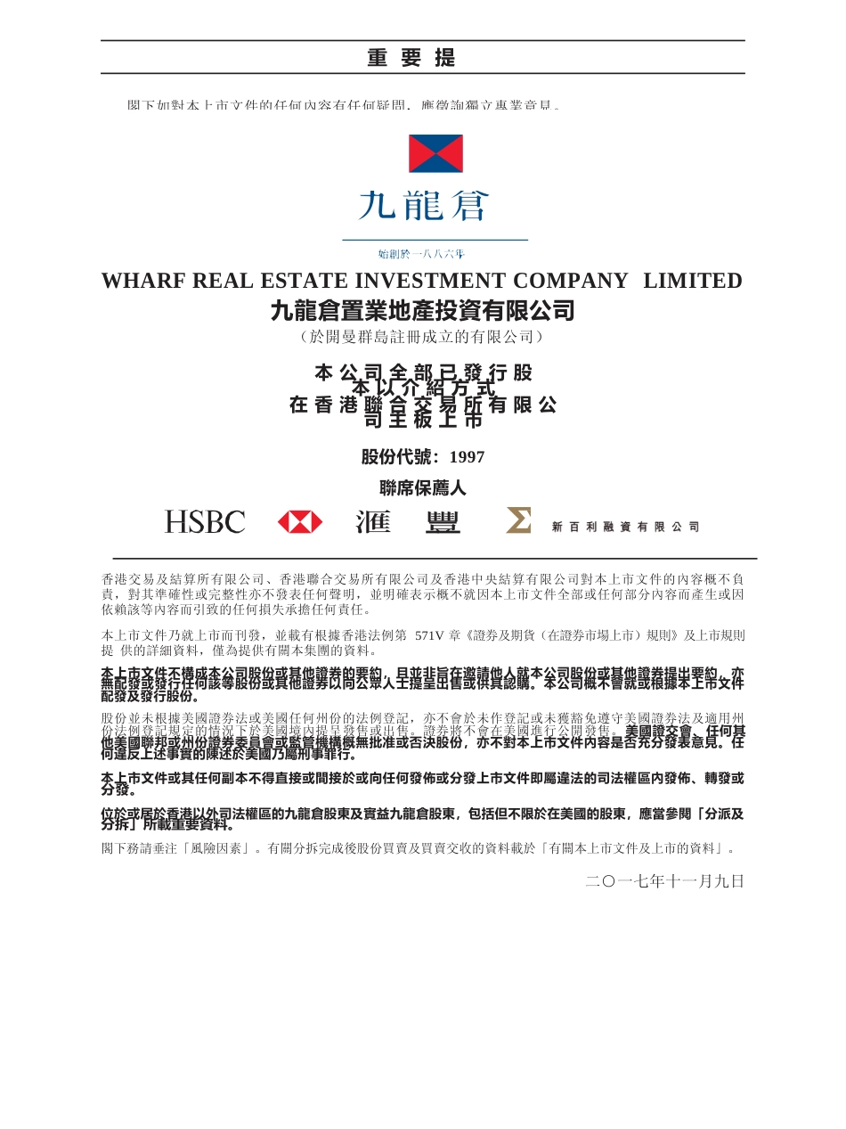 [港股招股]九龙仓置业地产投资有限公司以介绍方式上市招股说明书11_第2页