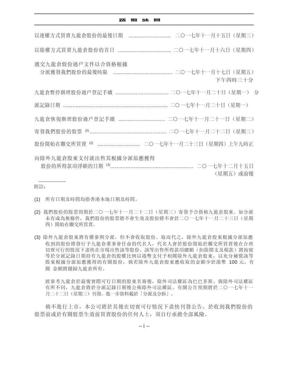 [港股招股]九龙仓置业地产投资有限公司以介绍方式上市招股说明书11_第3页