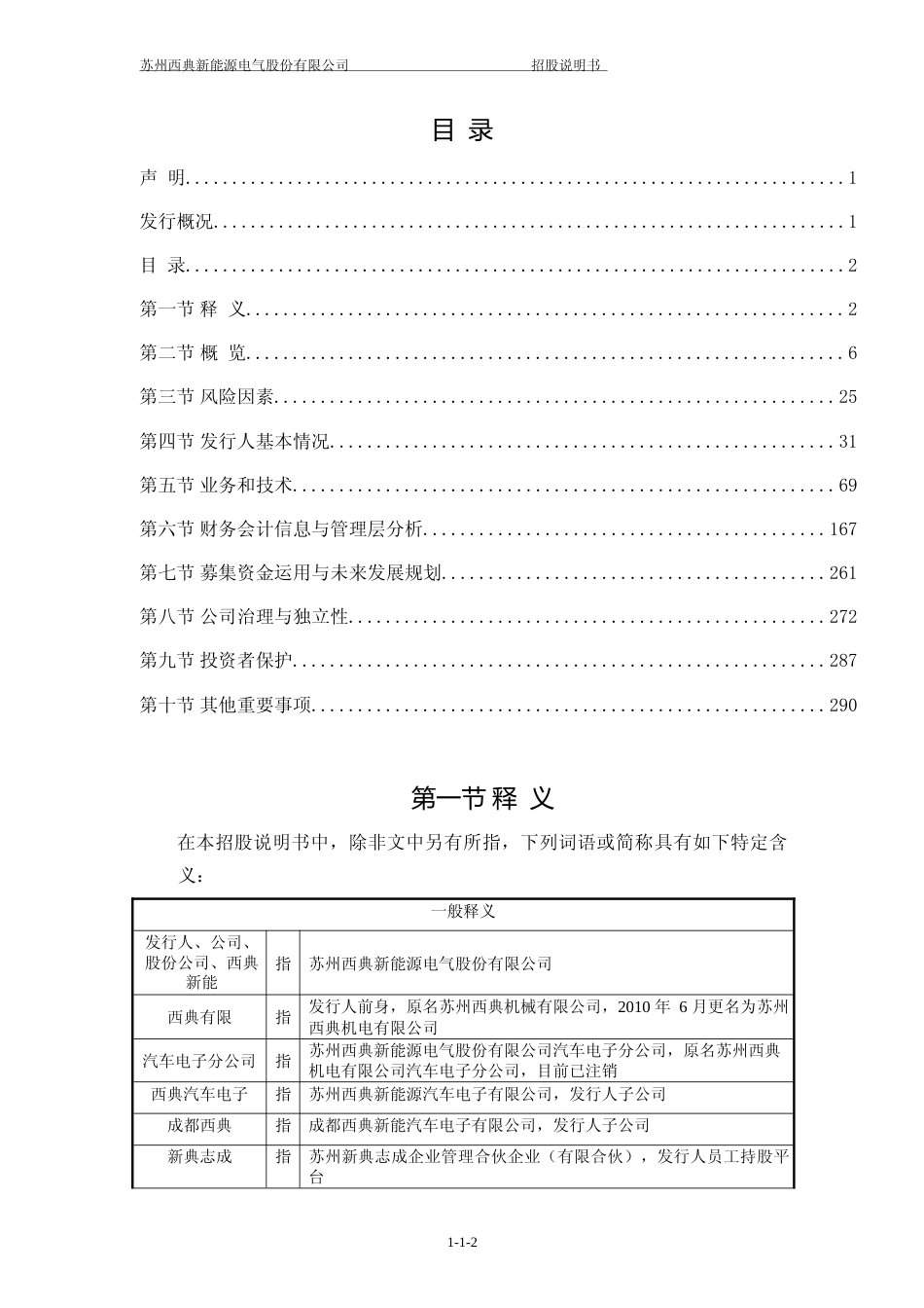 [IPO招股书]西典新能：西典新能首次公开发行股票并在主板上市招股说明书文本_第3页