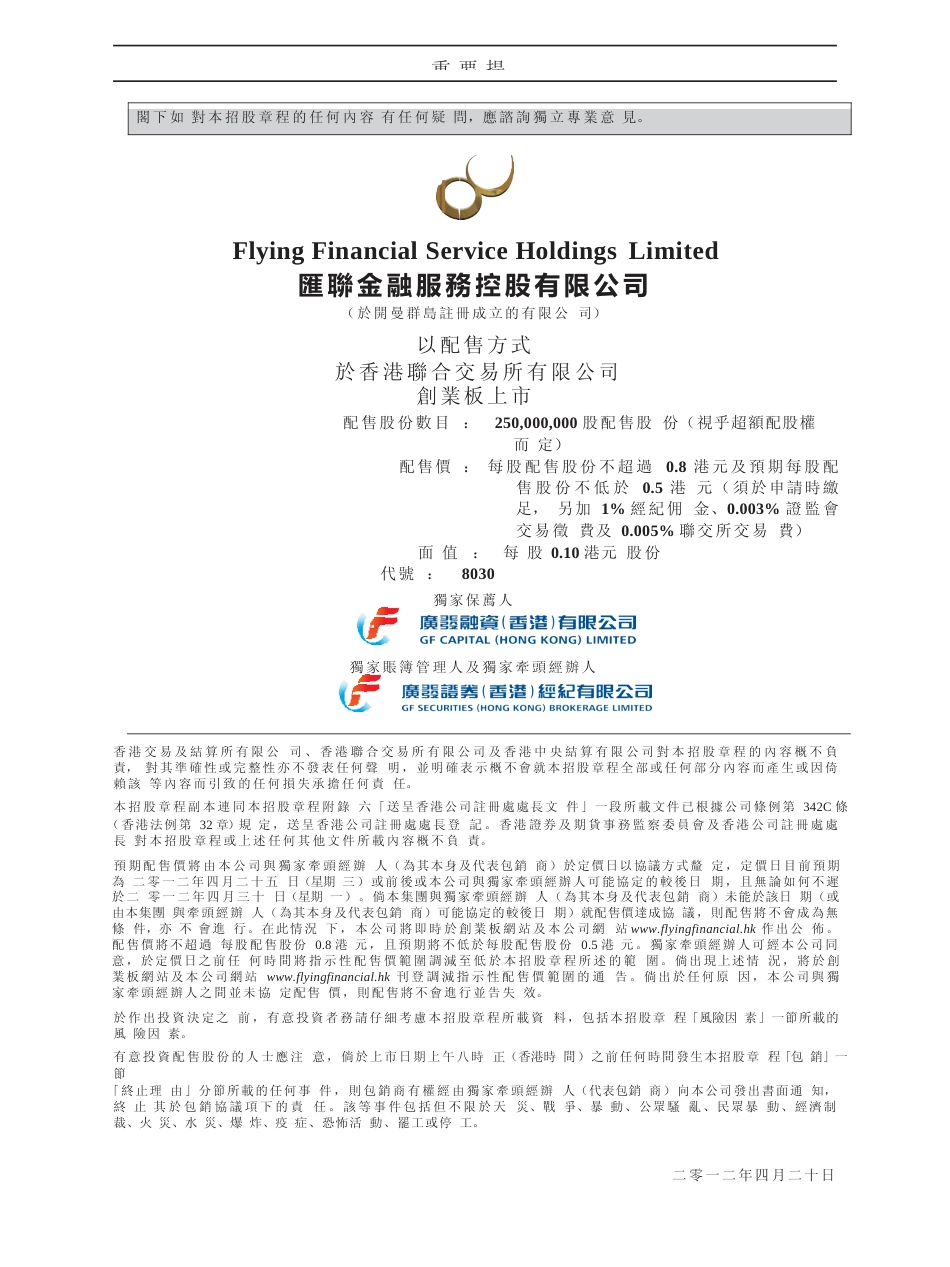 [港股招股]汇联金融服务控股有限公司招股说明书11_第2页
