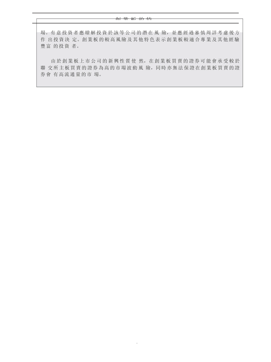 [港股招股]汇联金融服务控股有限公司招股说明书11_第3页