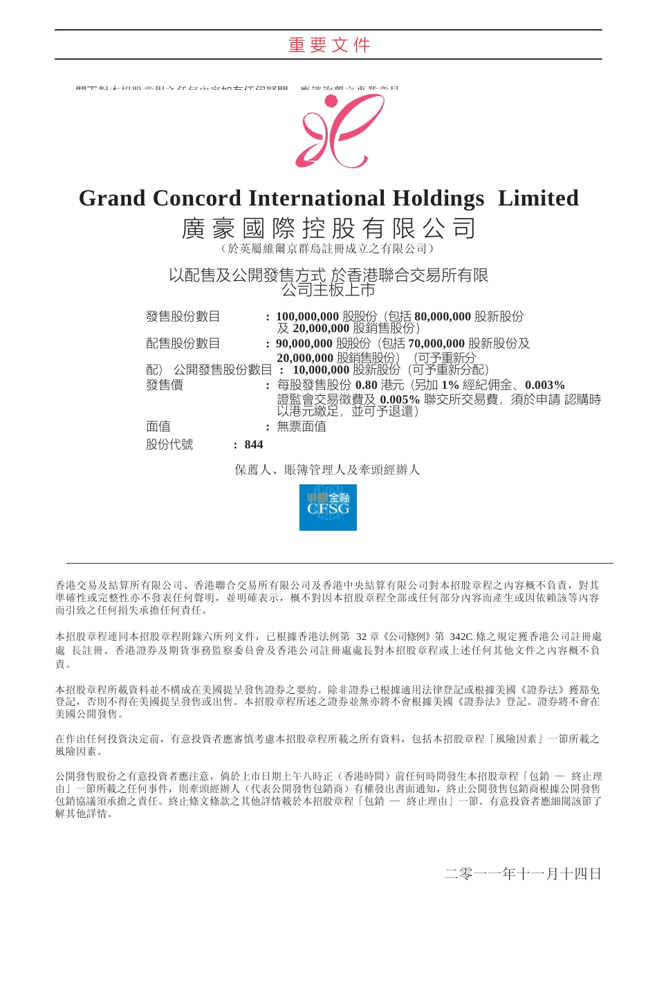 [港股招股]广豪国际控股有限公司招股说明书11_第2页