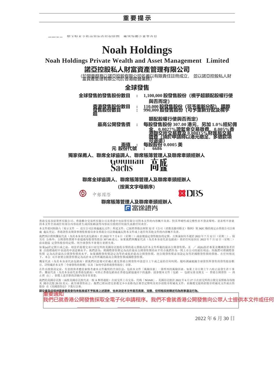 [港股招股]诺亚控股私人财富资产管理有限公司招股说明书_第2页