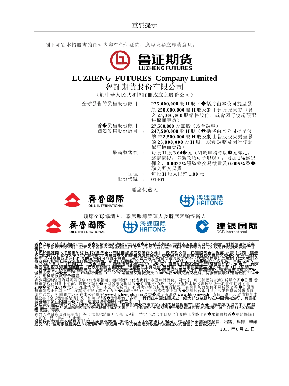 [港股招股]鲁证期货股份有限公司招股说明书_第2页