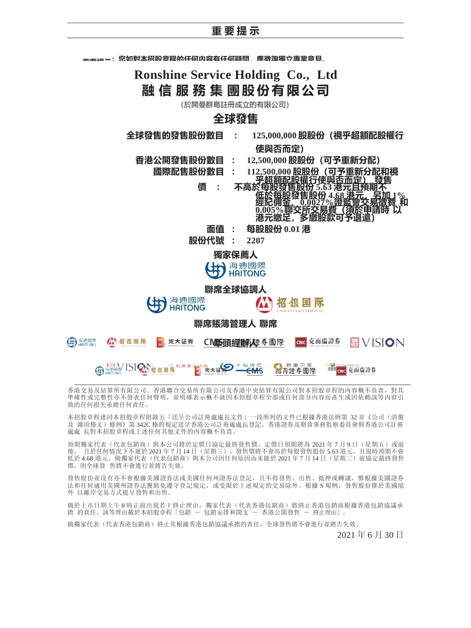 [港股招股]融信服务集团股份有限公司招股说明书IPO_第2页