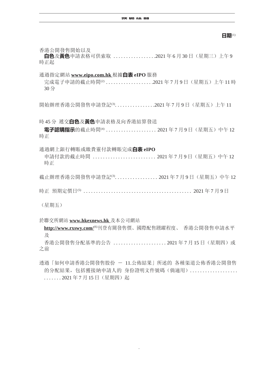 [港股招股]融信服务集团股份有限公司招股说明书IPO_第3页