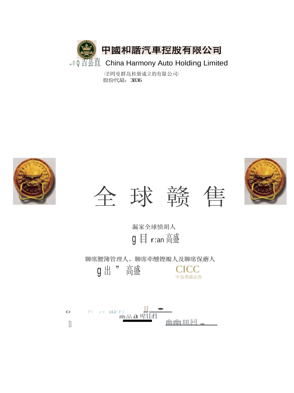 [港股招股]中国和谐汽车控股有限公司招股说明书11_第1页