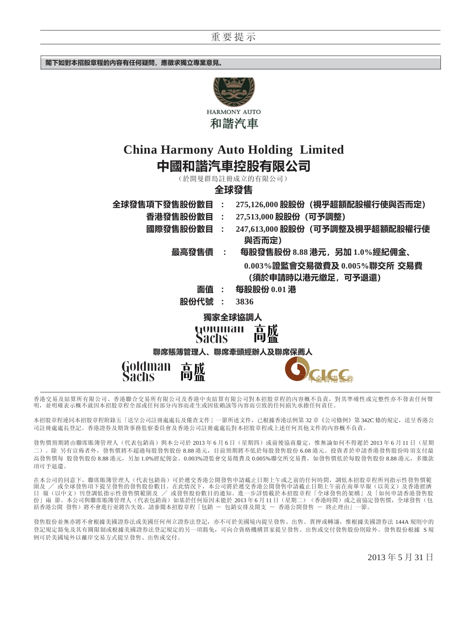 [港股招股]中国和谐汽车控股有限公司招股说明书11_第2页