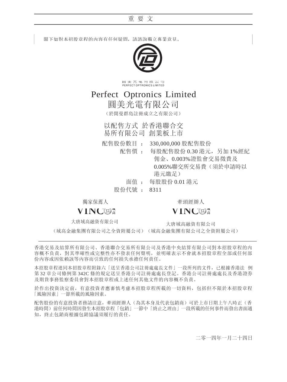 [港股招股]圆美光电有限公司招股说明书11_第2页