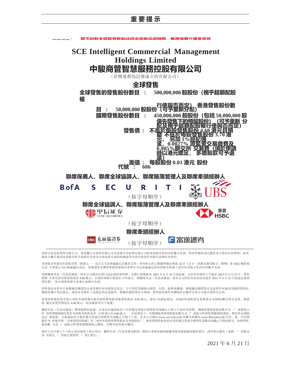 [港股招股]中骏商管智慧服务控股有限公司招股说明书11_第3页