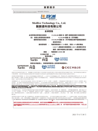 [港股招股]医脉通科技有限公司招股说明书11