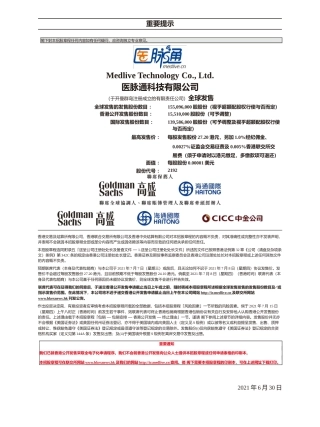 [港股招股]医脉通科技有限公司招股说明书文本