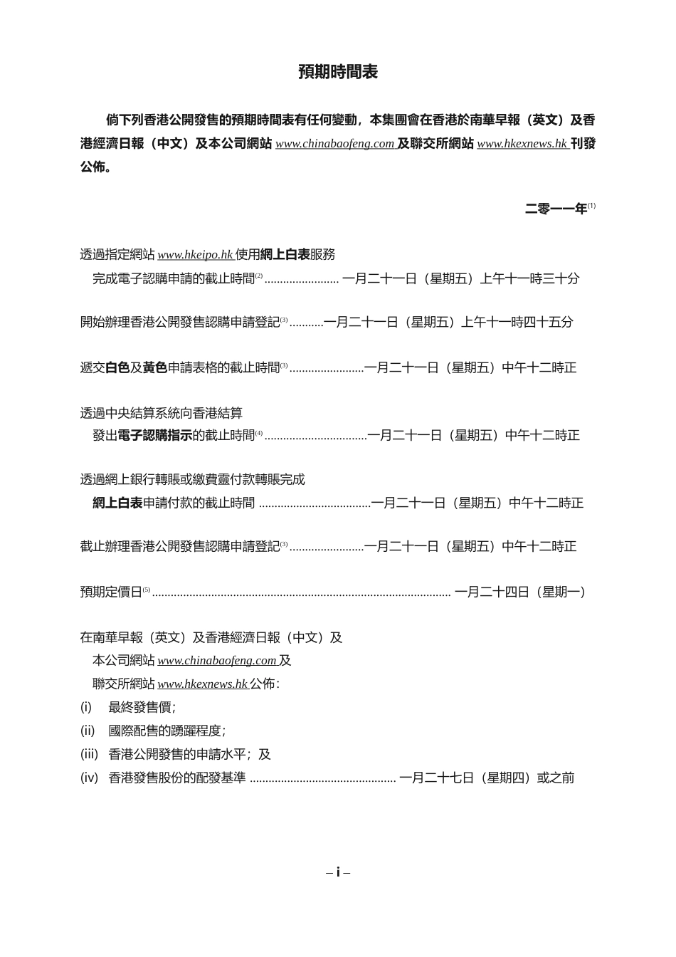 [港股招股]宝峰时尚国际控股有限公司招股说明书文本_第2页
