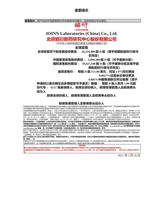 [港股招股]北京昭衍新药研究中心股份有限公司招股说明书文本