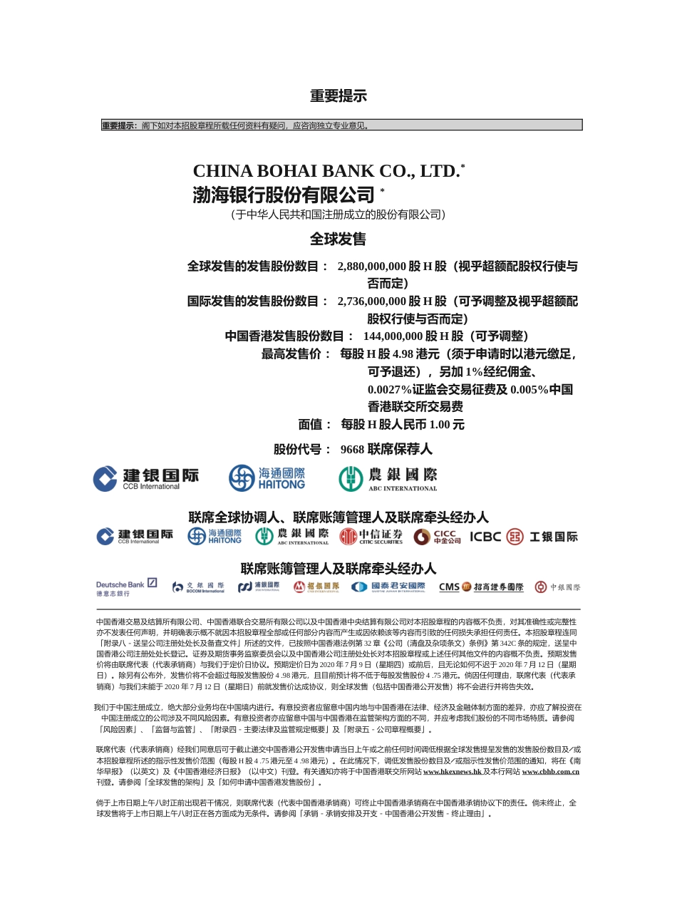 [港股招股]渤海银行股份有限公司招股说明书文本_第1页