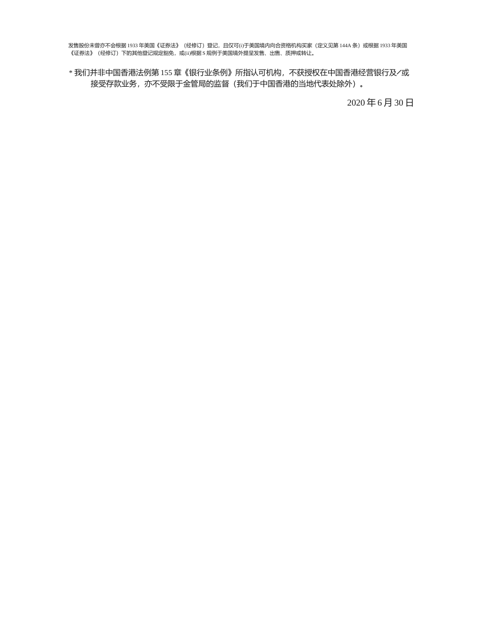 [港股招股]渤海银行股份有限公司招股说明书文本_第2页