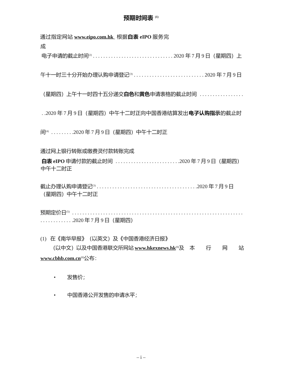 [港股招股]渤海银行股份有限公司招股说明书文本_第3页