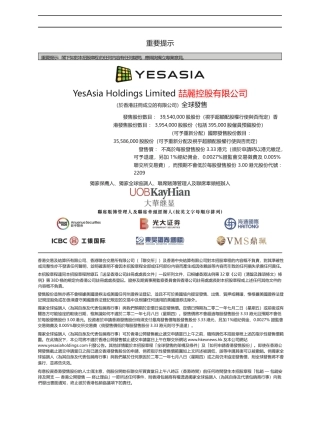 [港股招股]喆丽控股有限公司招股说明书11