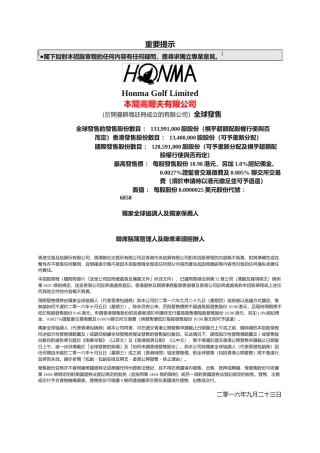 [港股招股]本间高尔夫有限公司招股说明书文本