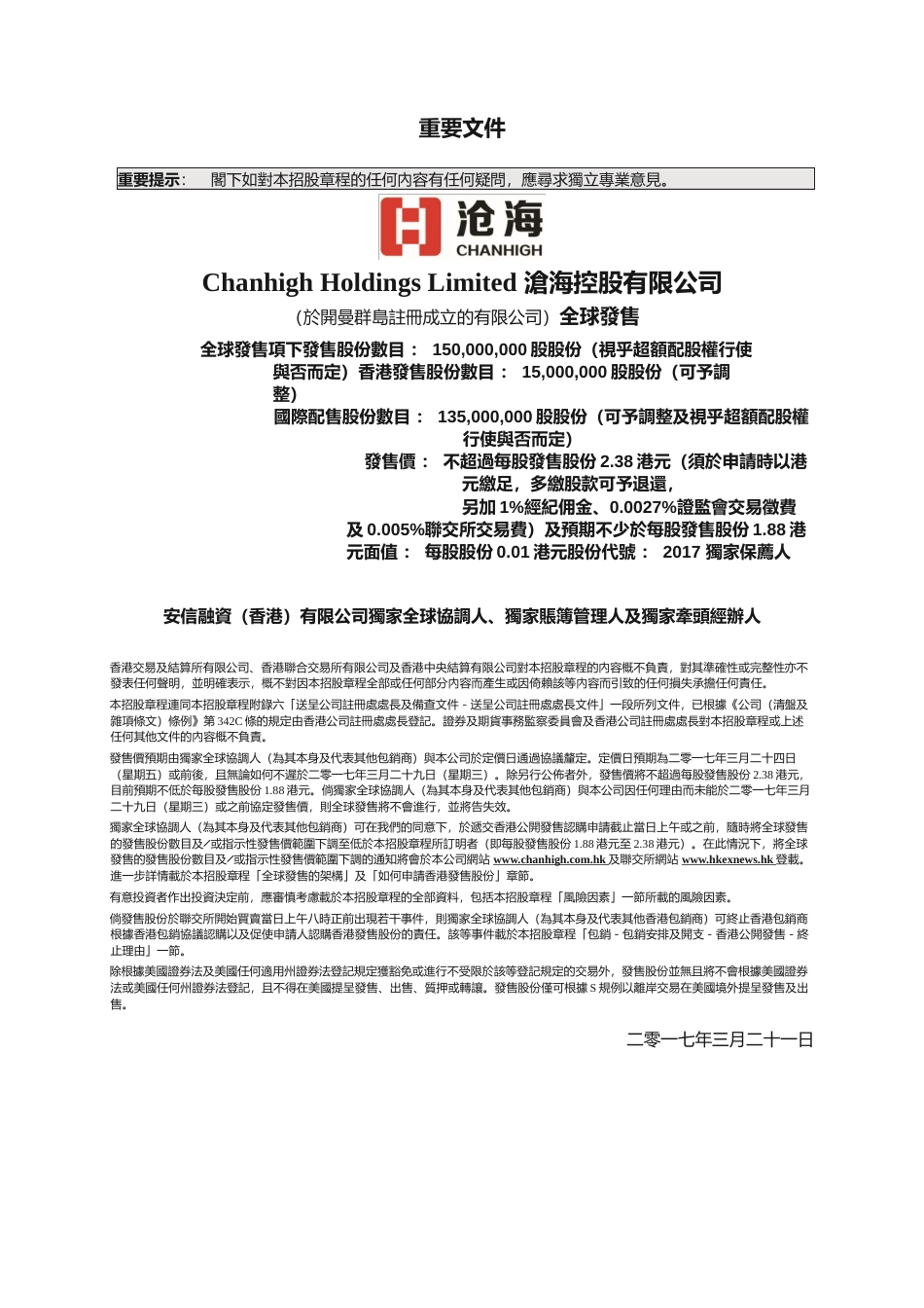 [港股招股]沧海控股有限公司招股说明书文本_第1页