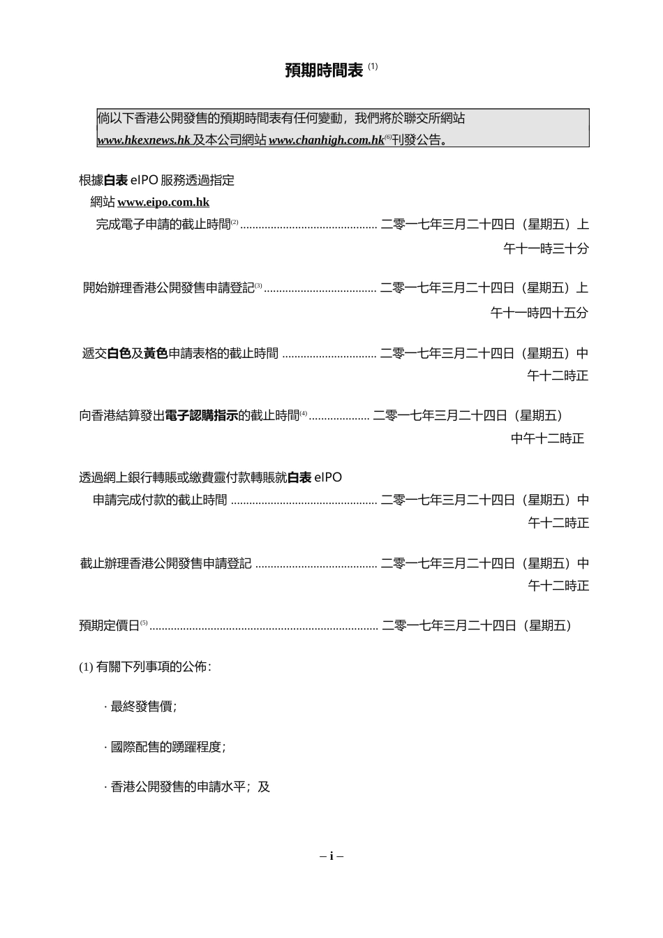 [港股招股]沧海控股有限公司招股说明书文本_第2页