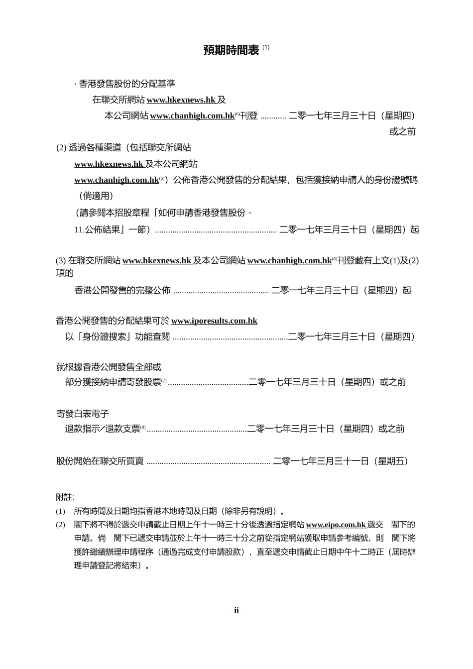 [港股招股]沧海控股有限公司招股说明书文本_第3页