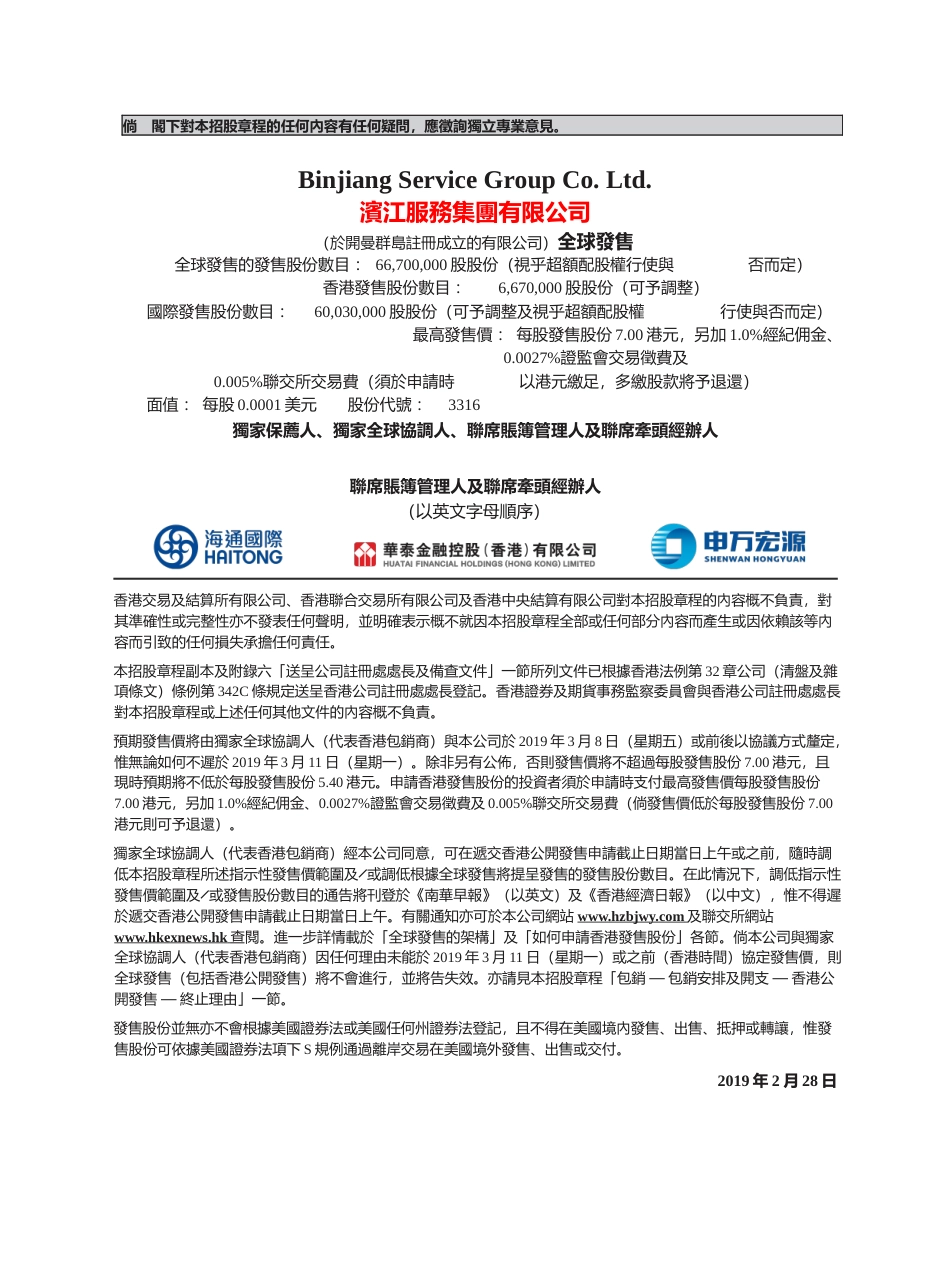 [港股招股]滨江服务集团有限公司招股说明书文本_第1页