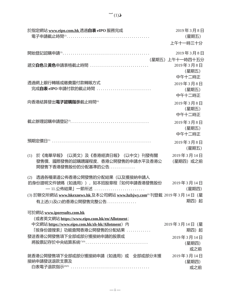 [港股招股]滨江服务集团有限公司招股说明书文本_第2页