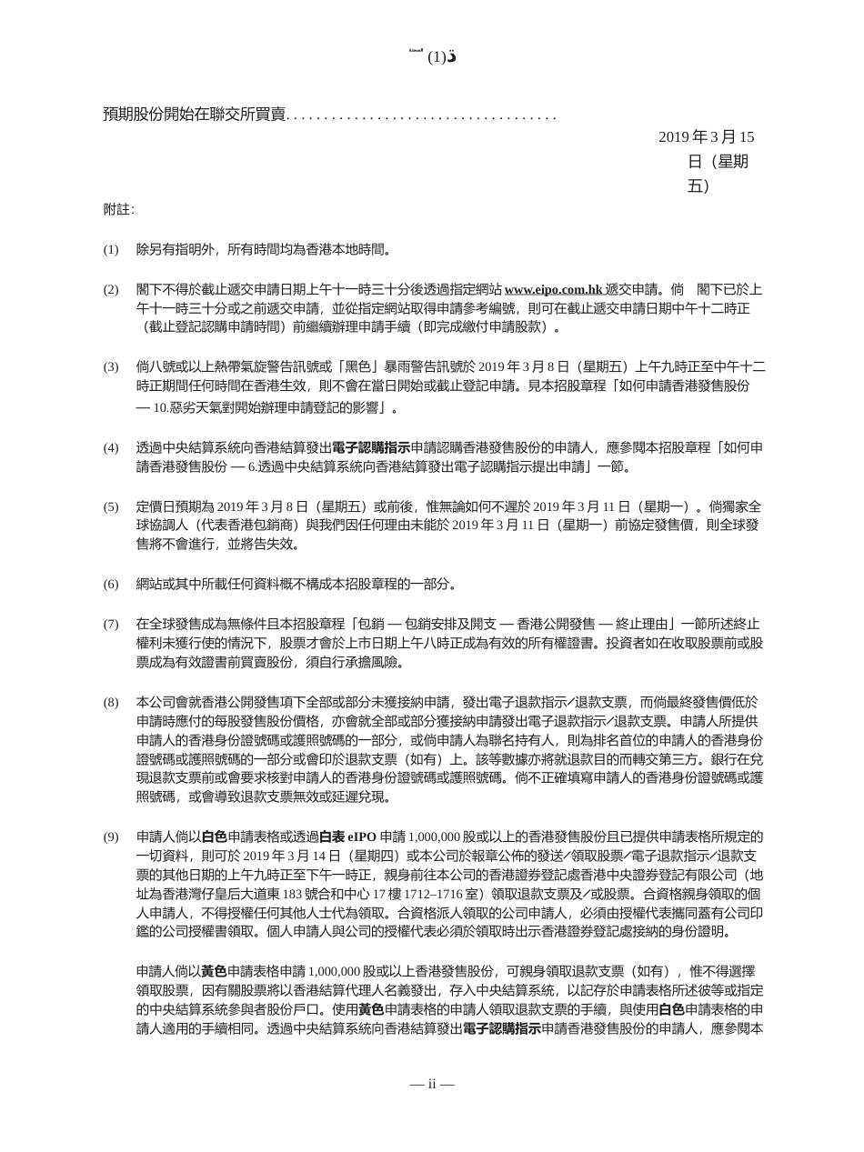 [港股招股]滨江服务集团有限公司招股说明书文本_第3页