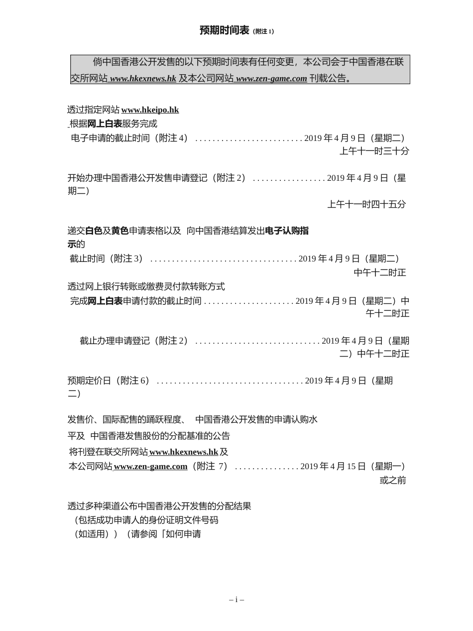 [港股招股]禅游科技控股有限公司招股说明书文本_第3页
