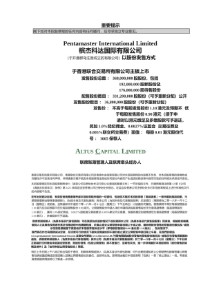 [港股招股]槟杰科达国际有限公司招股说明书文本