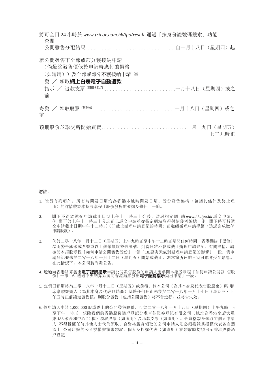 [港股招股]槟杰科达国际有限公司招股说明书v2_第3页