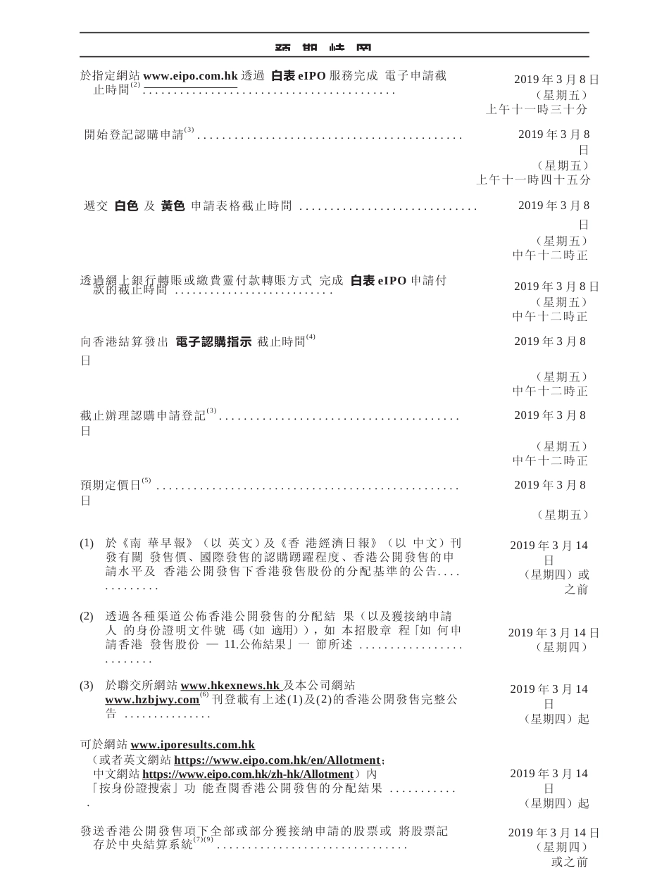 [港股招股]滨江服务集团有限公司招股说明书11_第3页