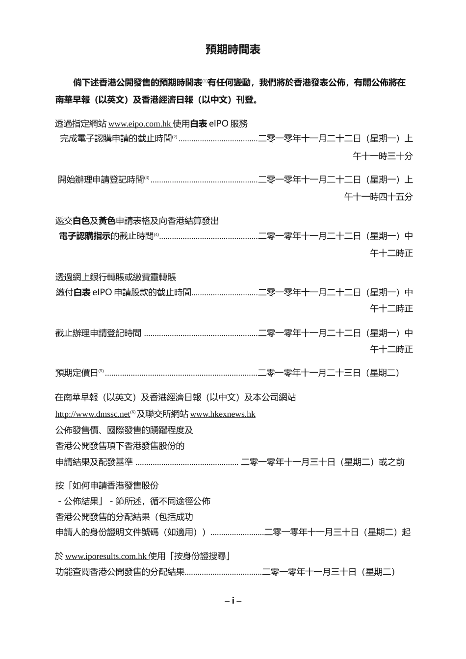 [港股招股]大明国际控股有限公司招股说明书文本_第2页