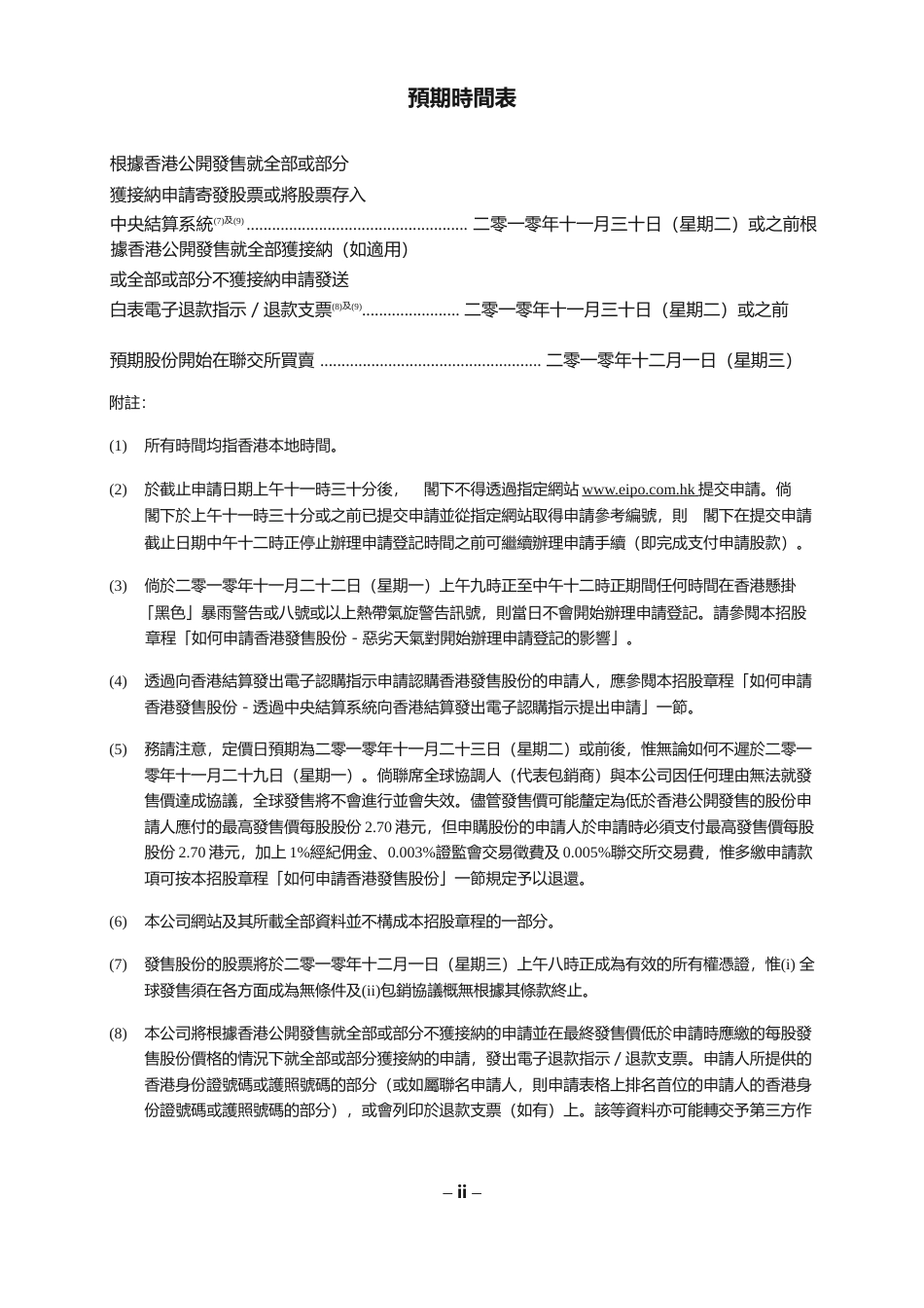 [港股招股]大明国际控股有限公司招股说明书文本_第3页