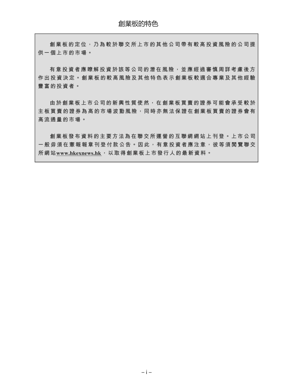 [港股招股]德宝集团控股有限公司招股说明书文本_第3页