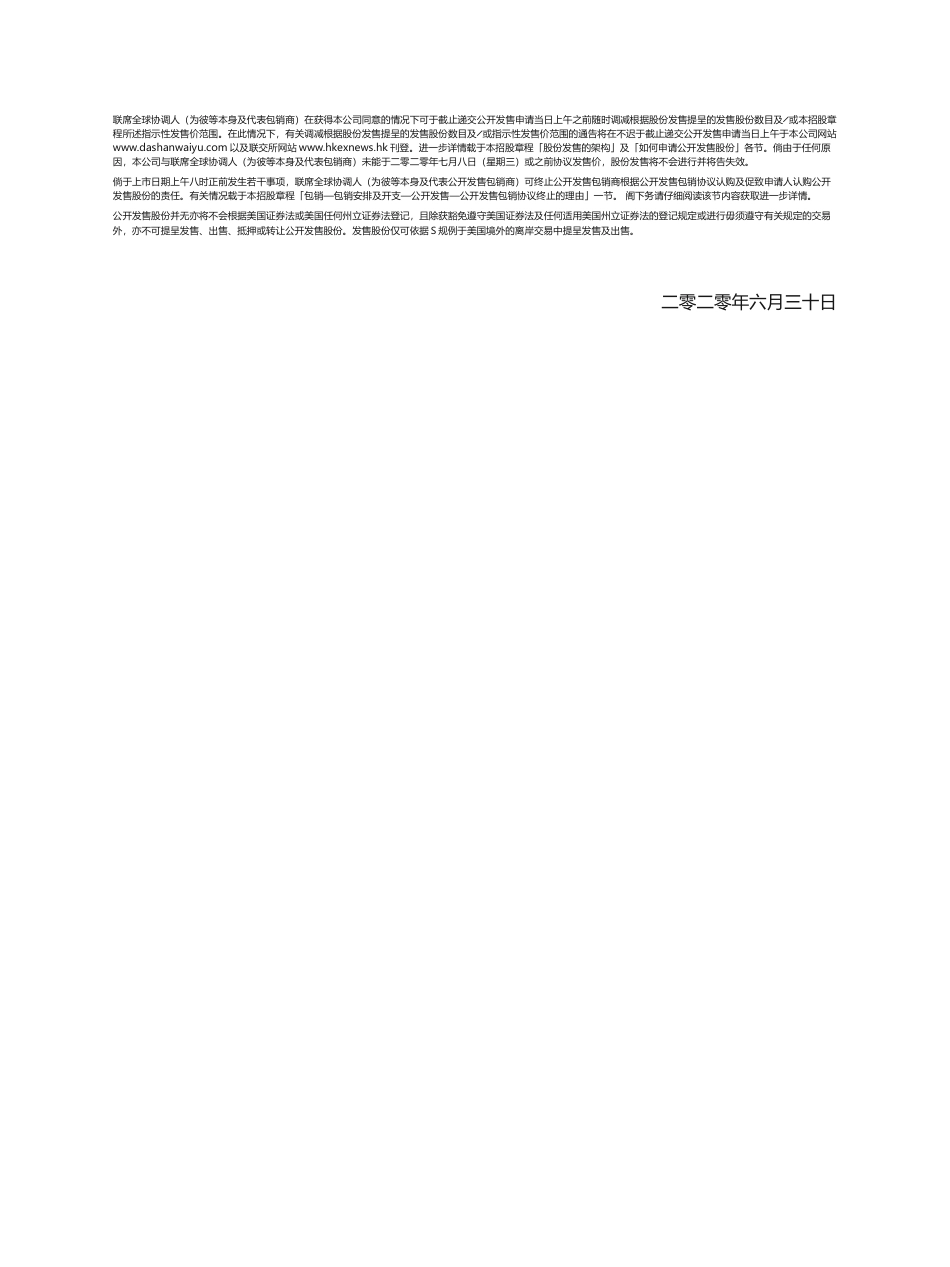 [港股招股]大山教育控股有限公司招股说明书文本_第2页