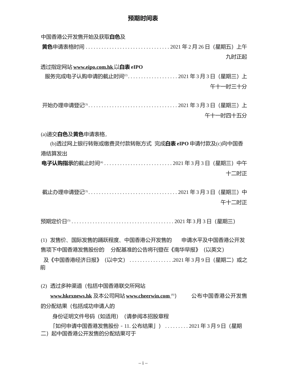 [港股招股]朝云集团有限公司招股说明书文本_第2页